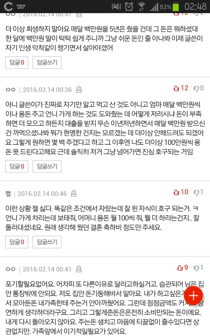 여행하지말고 언니 결혼자금에 보태라는 엄마 | 인스티즈