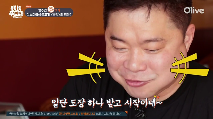 [원나잇푸드트립] 룰을 재창조하는 현주엽 먹방 클라스ㅋㅋㅋㅋ.jpg | 인스티즈