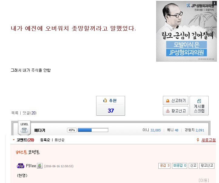 내가 예전에 오버워치 ㅈ망할꺼라고 말했었다 | 인스티즈