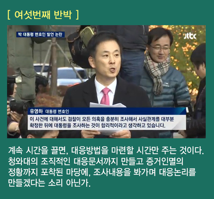 박근혜 변호사 유영하_ 조목조목 반박한 jtbc뉴스룸 손석희검사 | 인스티즈