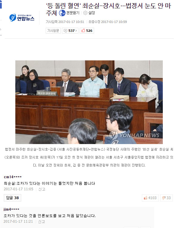최순실-장시호 기사 베플.jpg | 인스티즈