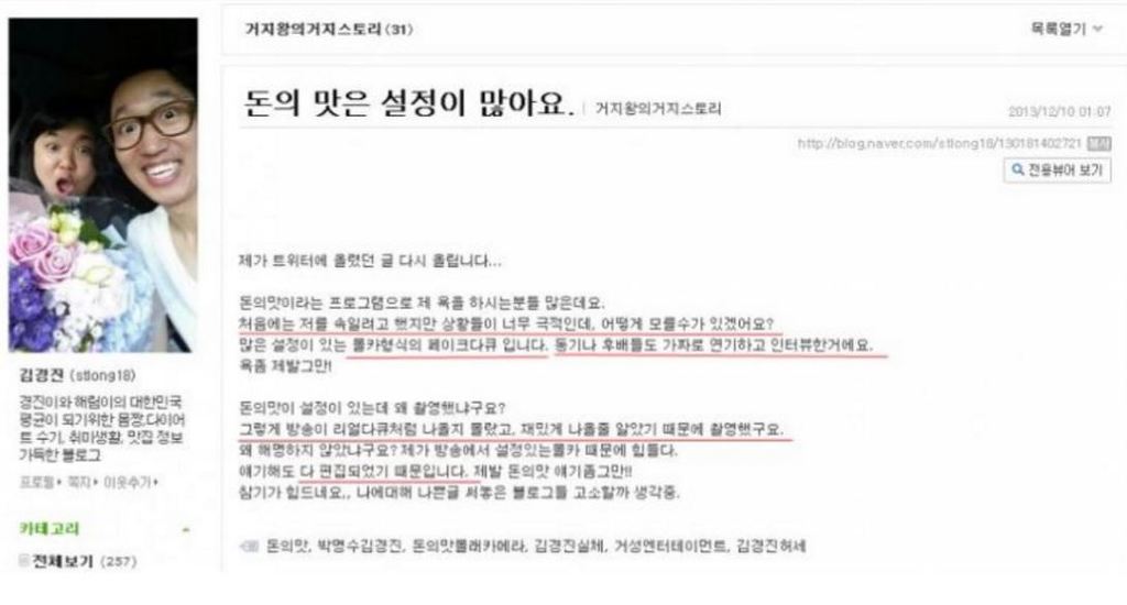 김현철이 출연한 박명수의 돈의맛 김경진편과 김경진 해명 | 인스티즈