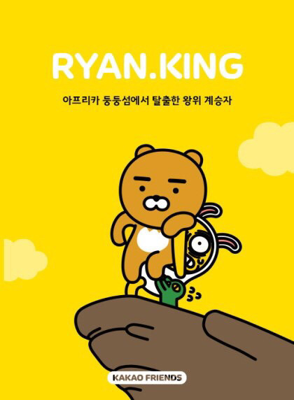 카카오 캐릭터 소개&설명ㅋㅋㅋㅋㅋ스압심장주의 | 인스티즈