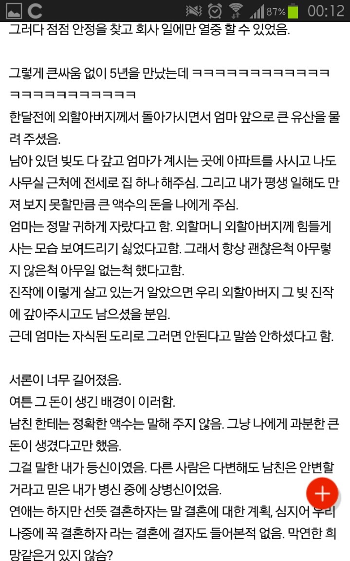 내돈 탐내는 남자친구 | 인스티즈