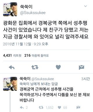 시위가면 여자라서!!! 겪는 일들.jpg | 인스티즈
