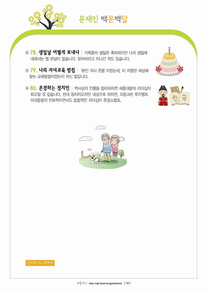 문재인 정치하기 전 백문백답.jpg | 인스티즈