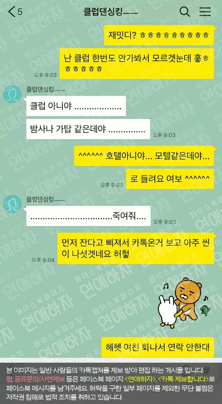 클럽 한 번도 안 가본 여자친구가 위험한 이유 (귀여움주의) | 인스티즈