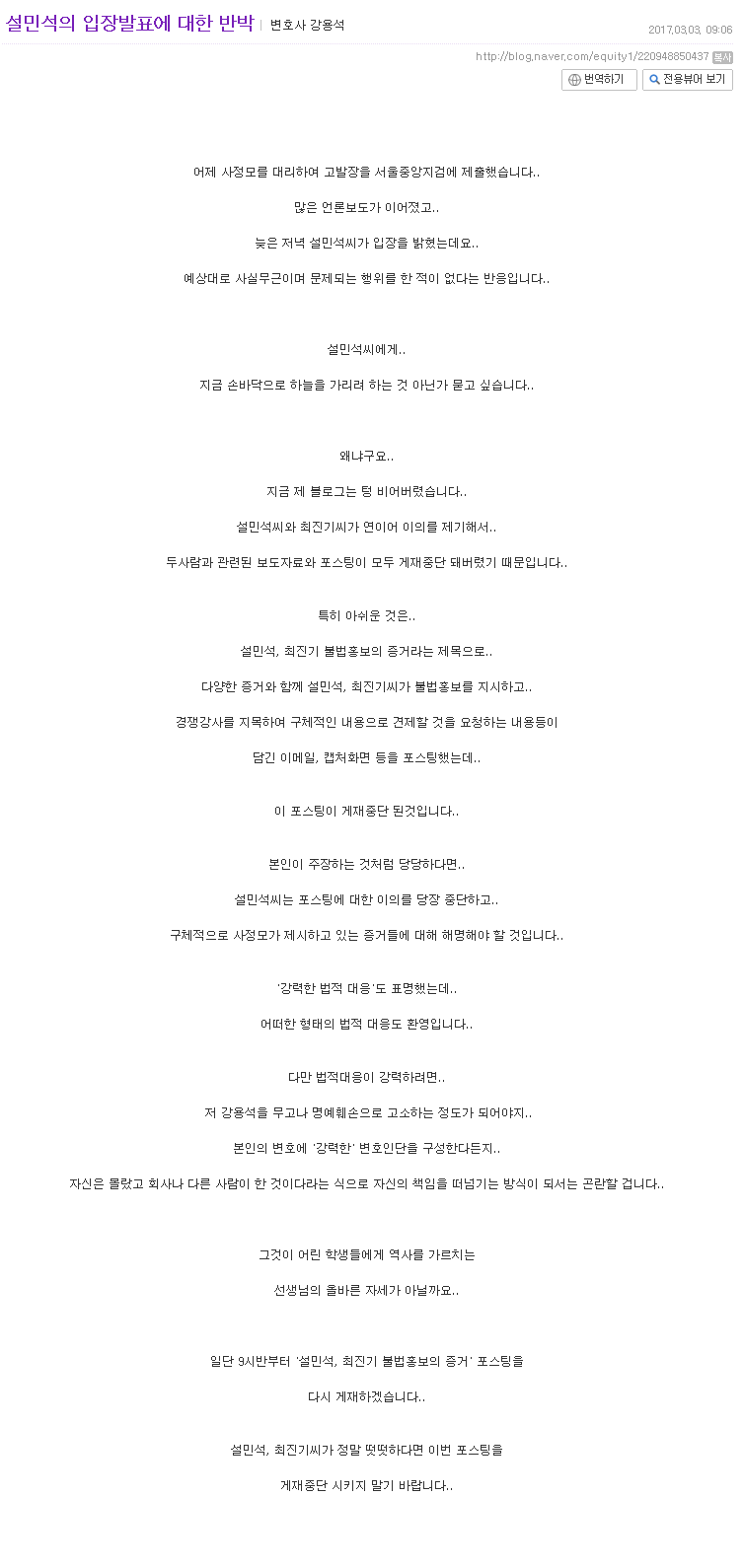 설민석 강사의 입장발표에 대한 강용석의 반박 | 인스티즈