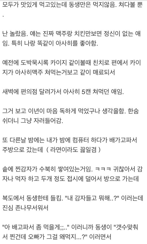 감자귀신 붙은 여동생 썰.JPG | 인스티즈