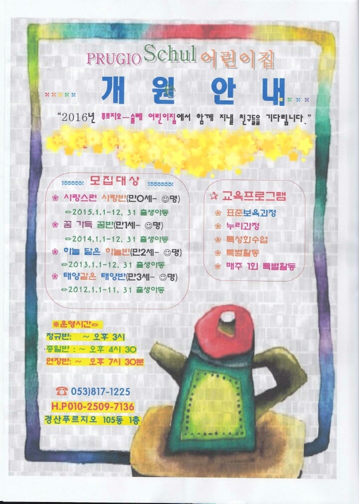 푸르지오슐레어린이집 이미지