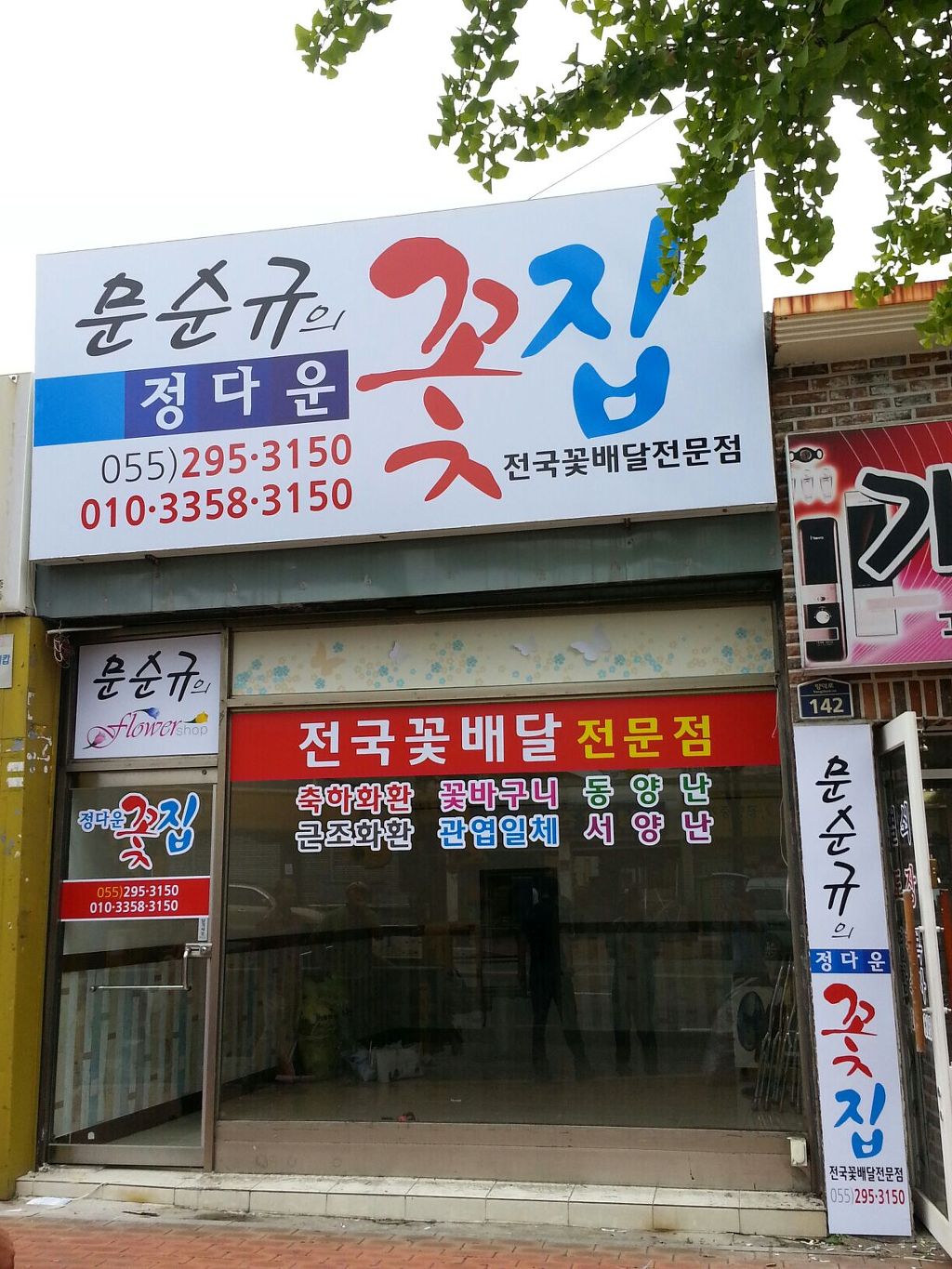 정다운꽃집 이미지