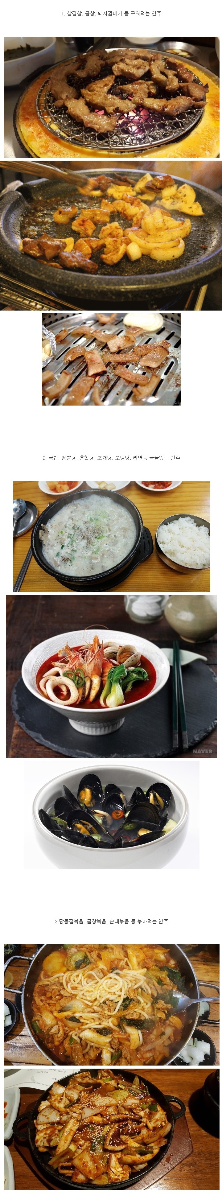 소주 안주 최고봉 고르기 | 인스티즈