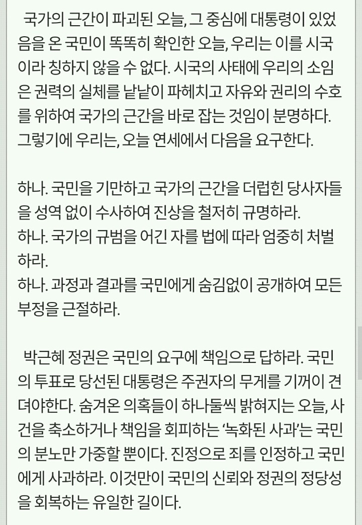 연세대학교 시국선언문.jpg | 인스티즈