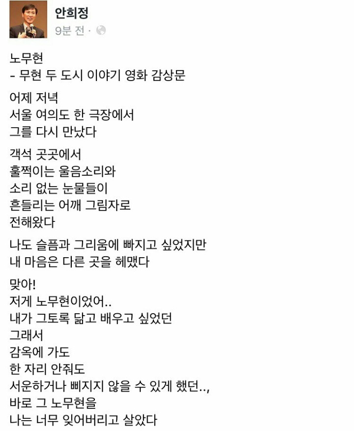 안희정 지사의 무현-두 도시 이야기 감상문 | 인스티즈