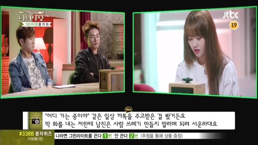 마녀사냥 그린라이트를 꺼줘 컬링사연 -두번째- | 인스티즈