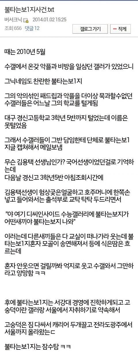 디씨 수능갤러리 레전드 사건들 3개 | 인스티즈