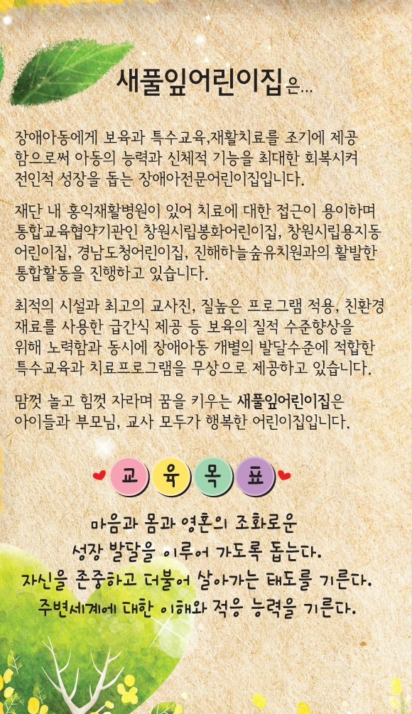 새풀잎어린이집 이미지