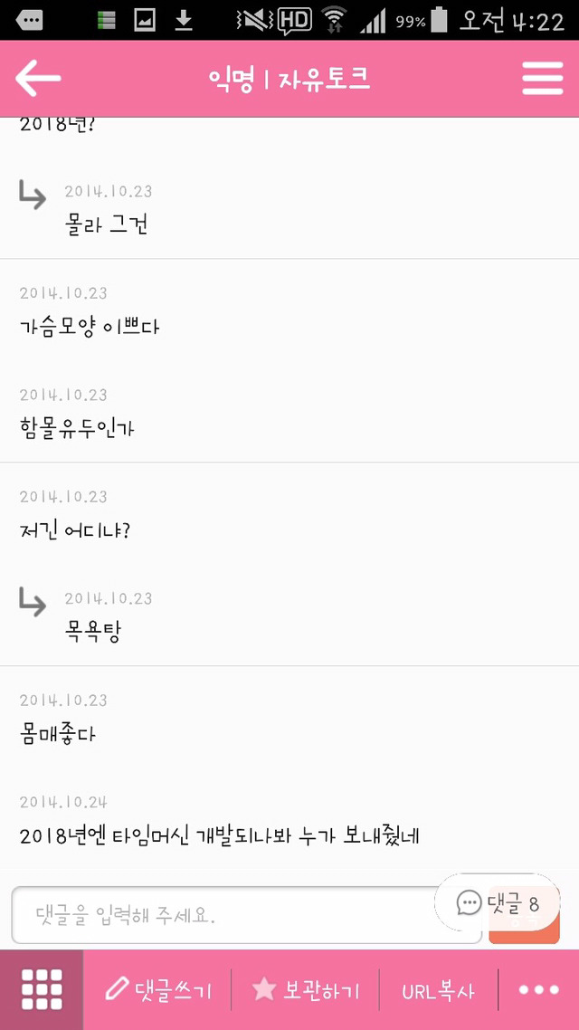 평범한 취업 준비 카페에서 한남들이 하는 짓 | 인스티즈