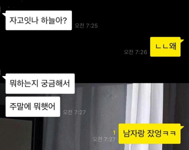 전남친 쳐내는 카톡 | 인스티즈