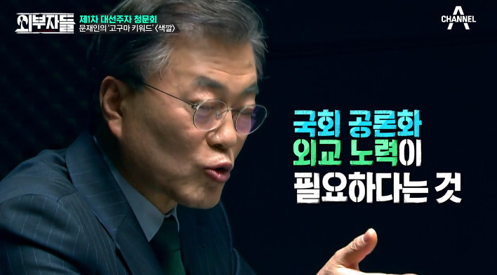 [외부자들] 사드 배치와 중국에 대한 문재인의 입장 | 인스티즈