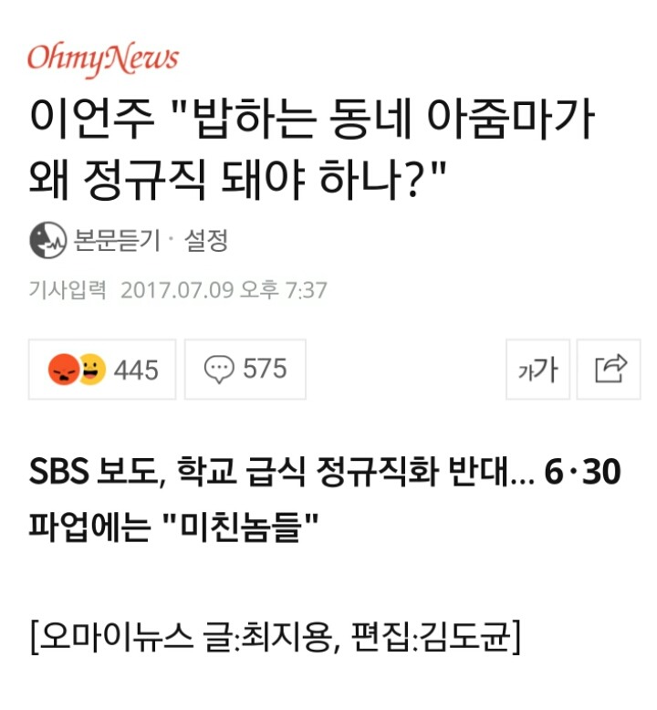 자칭 진보언론인 한경오가 이언주막말에 기사를 썼는지 알아봅시다 | 인스티즈