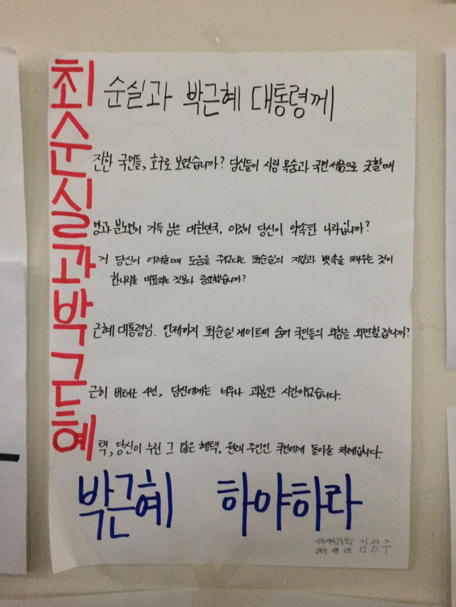 오늘자 이화여자고등학교에 붙은 대자보와 벽보 | 인스티즈