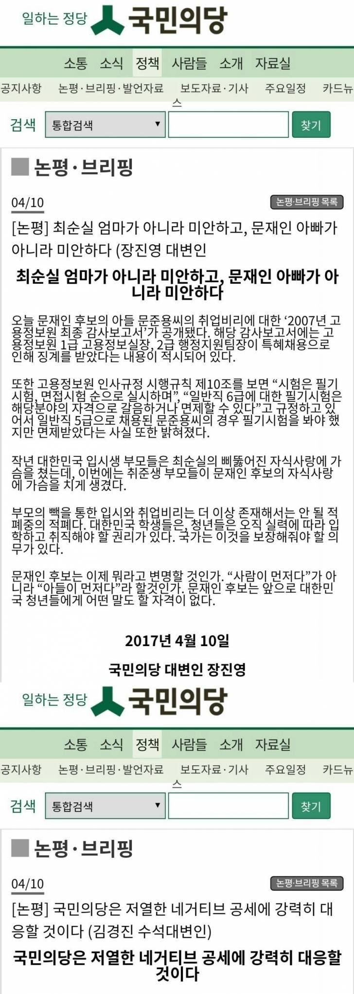 국민의당은 저열한 네거티브 공세에 강력히 대응할 것이다 | 인스티즈