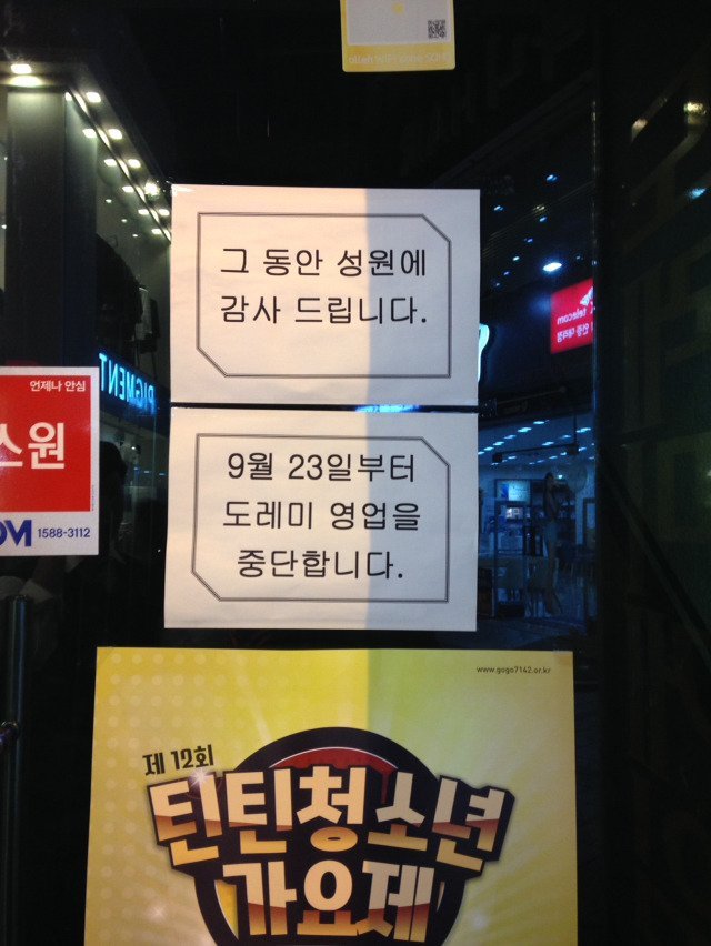 도레미노래방 이미지