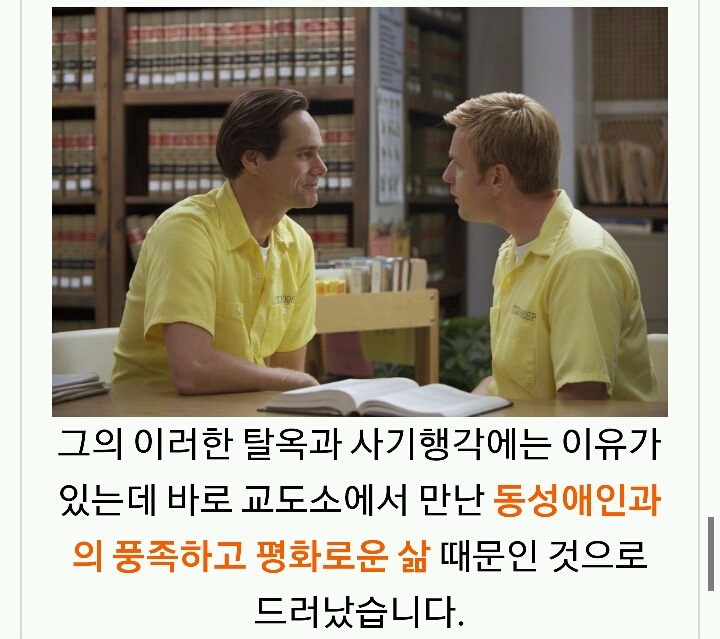 5년동안 4번이나 탈옥성공한 IQ169 스티븐 러셀의 이야기 | 인스티즈