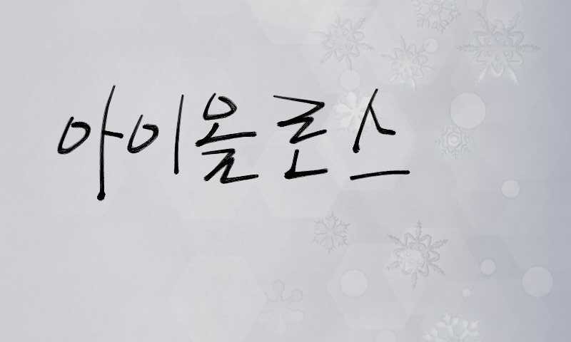 고해상도 컴퓨터 배경화면 66번 BGM 신해철-일상으로의 초대 | 인스티즈