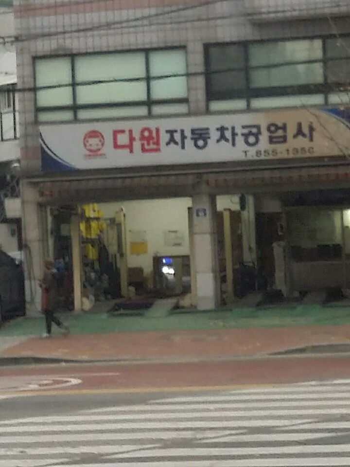 용자동차공업사 이미지