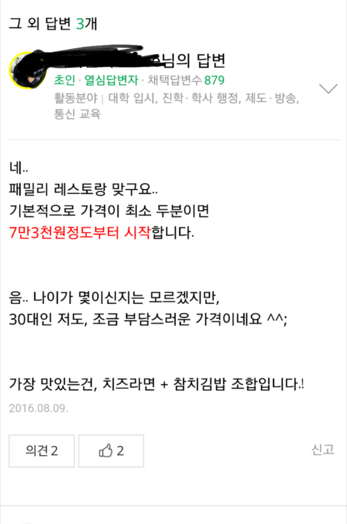 여자친구가 김밥천국 가자는데...jpg | 인스티즈
