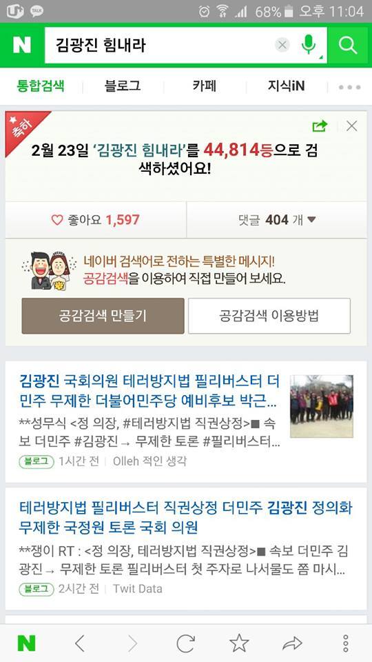 김광진 힘내라 | 인스티즈