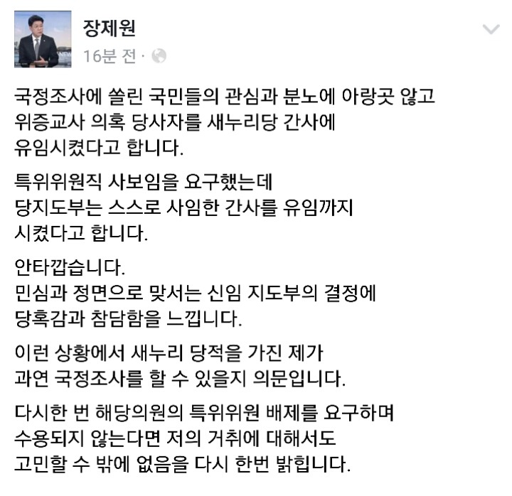 방금자 장제원 페북 | 인스티즈
