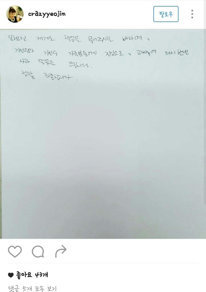 최여진 인스타 사과문 | 인스티즈