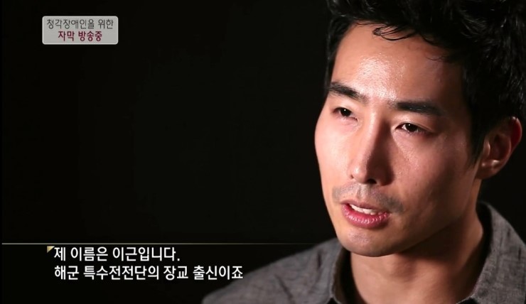 한국판 생존왕 UDT/SEAL 이근대위 | 인스티즈