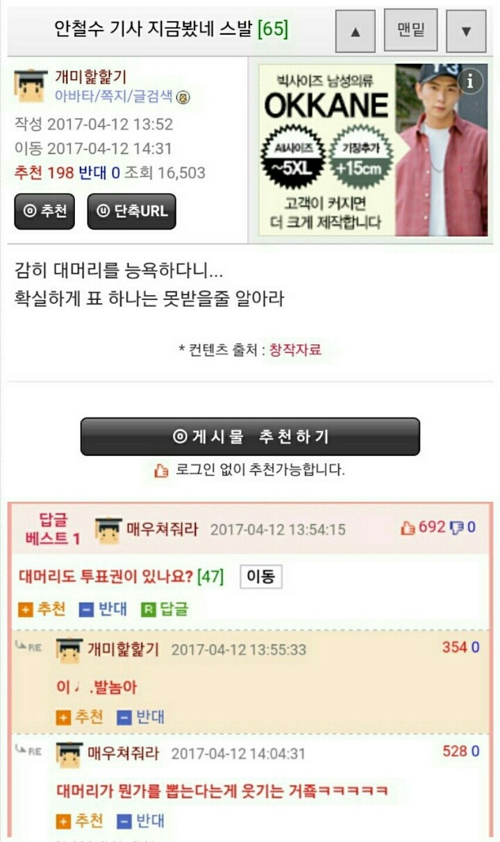 대머리도 투표권이 있나요?? | 인스티즈