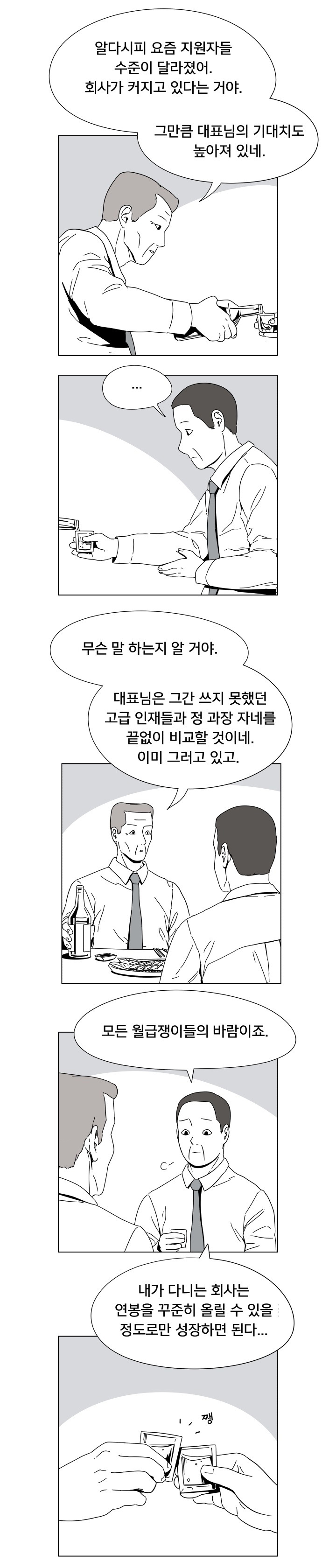 다니는 회사가 너무 성장해도 두려운 이유.jpg | 인스티즈