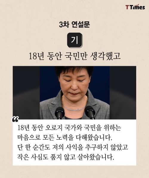 박근혜 3번씩 사과하고도 도대체 달라진 게 없다 | 인스티즈