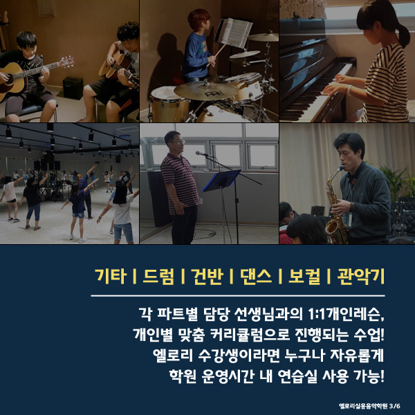 엘로리실용음악학원 이미지
