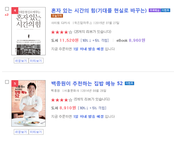 베스트 셀러로 알아보는 대한민국 사람 생각 | 인스티즈