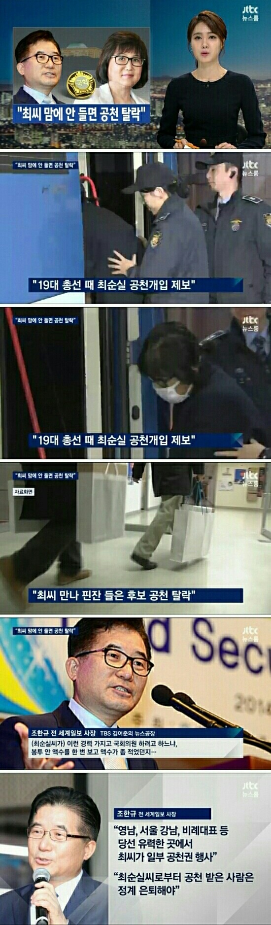 유승민외 새누리놈들이 정말 최순실을 몰랐다고? | 인스티즈