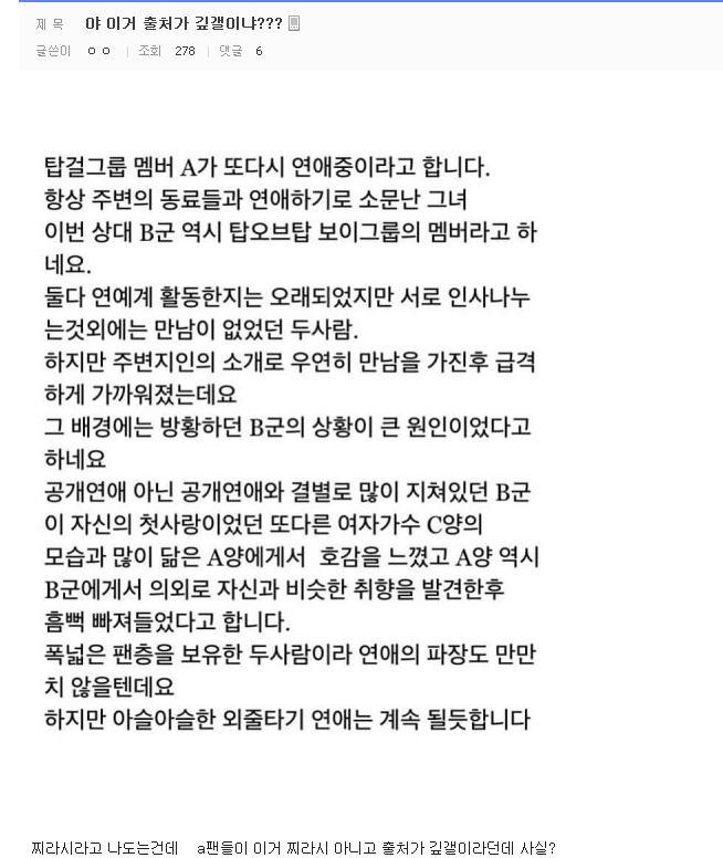 연예인 찌라시를 믿으면 안되는 이유(feat.태연,지디) | 인스티즈