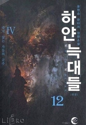  한국 판타지소설 작가 3대장 | 인스티즈