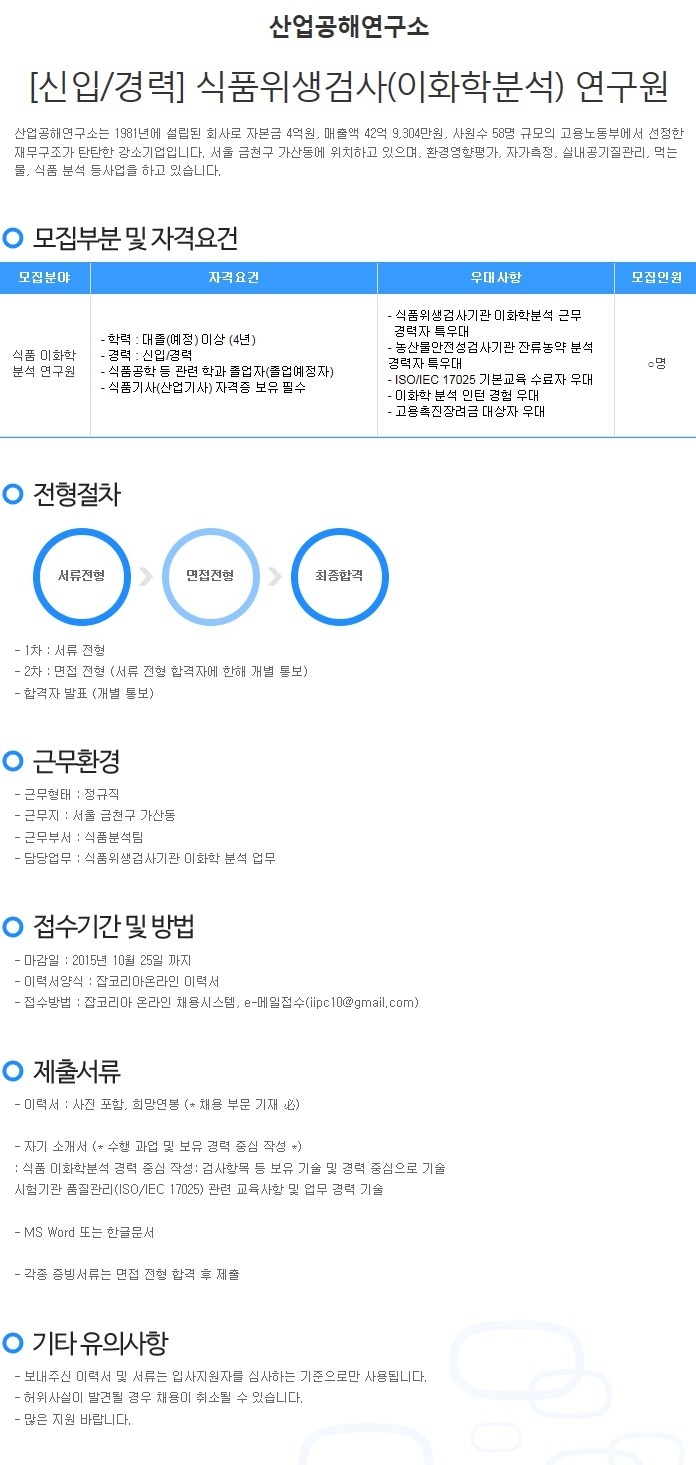 산업공해연구소 이미지