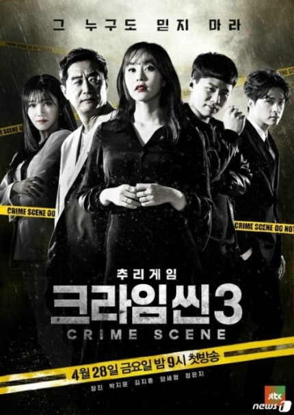 시즌 첫화부터 레전드찍은 크라임씬 | 인스티즈