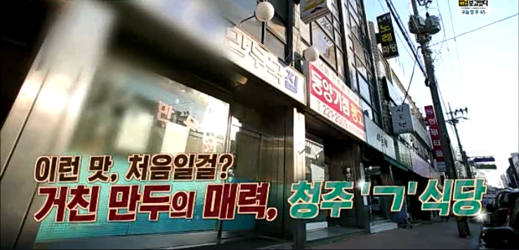 고추만두국집 이미지