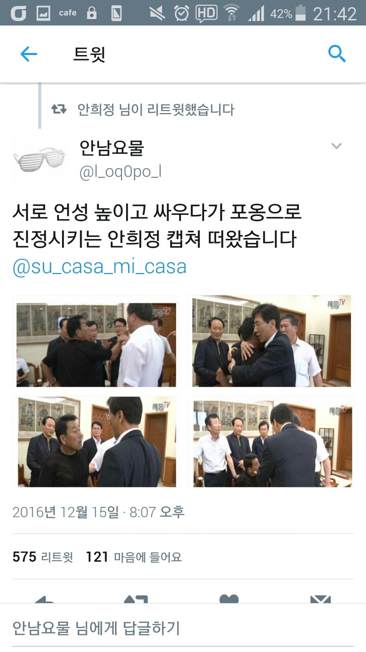서로 언성 높이고 싸우다가 포옹으로 진정시키는 안희정 캡쳐 떠왔습니다.twt | 인스티즈