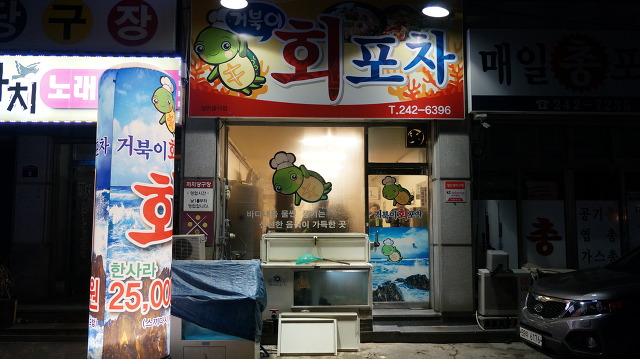 거북이회포차 이미지