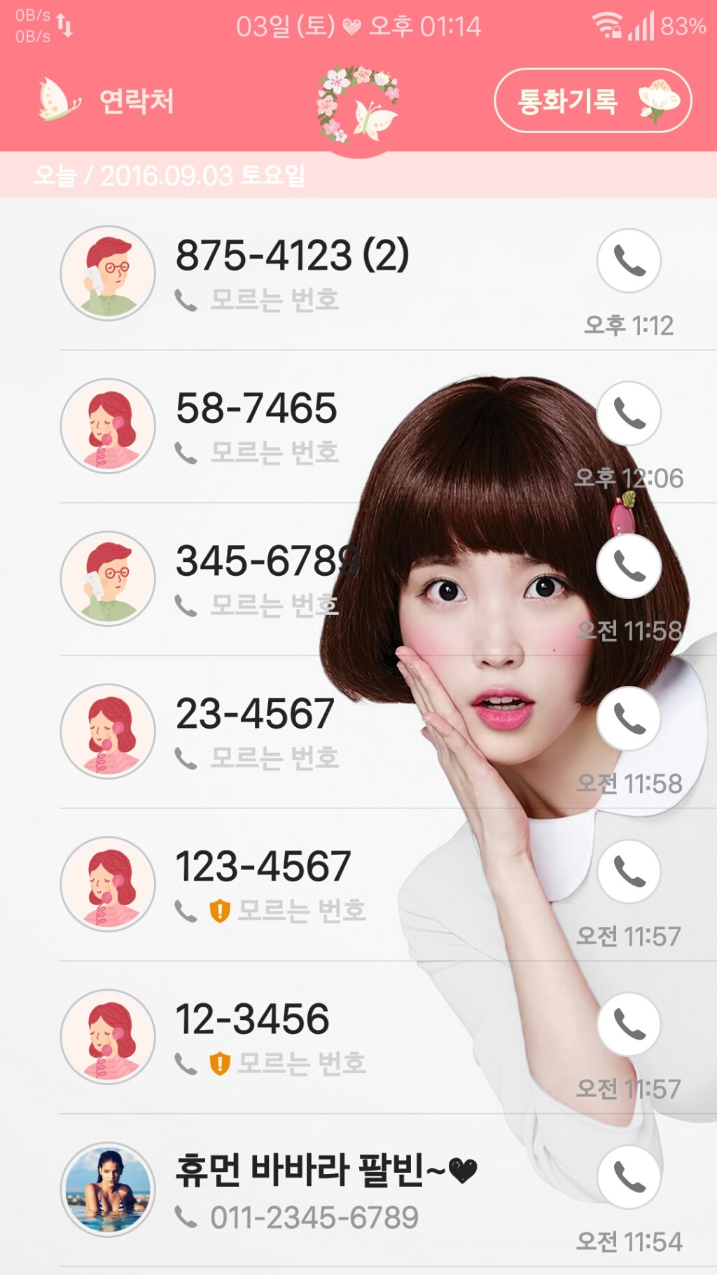 T전화 아이유 테마 만들어 봄. png | 인스티즈